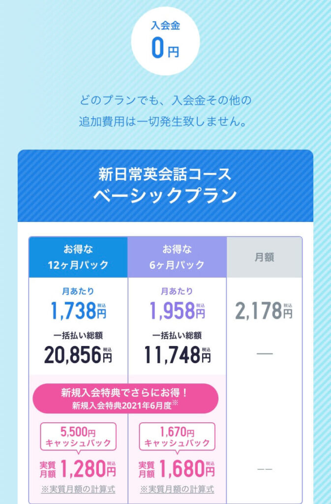 スタディサプリ,新日常英会話コース,料金,
